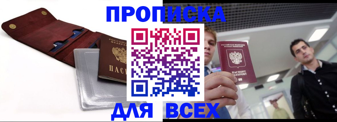 прописка паспорт в Жукове