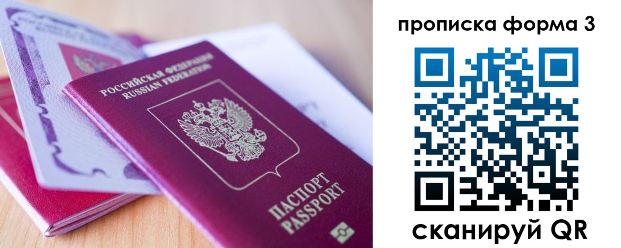 прописка для работы в Жукове