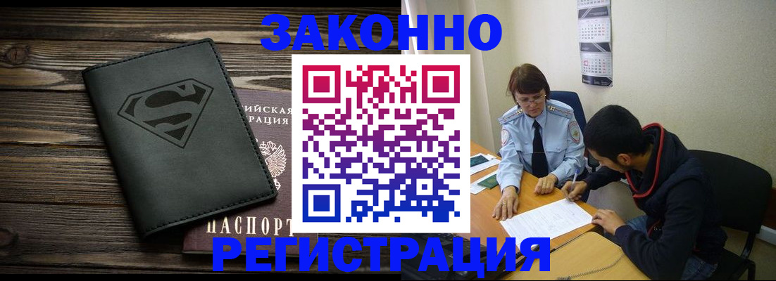 временная регистрация для всех в Жукове