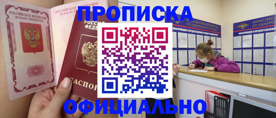 прописка для школы в Жукове