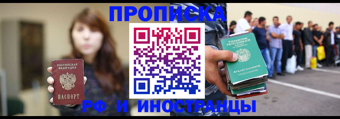 временная прописка в Жукове