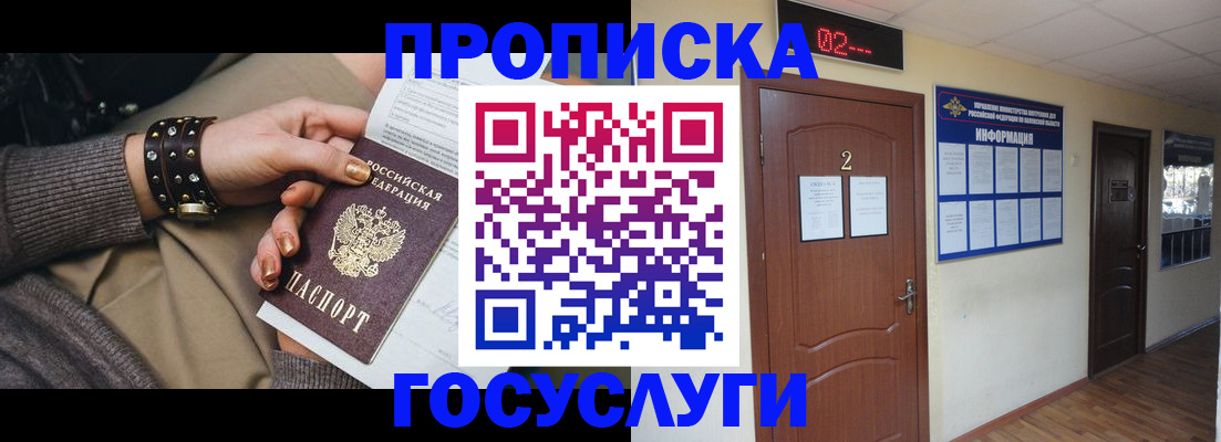 временная регистрация адрес в Жукове