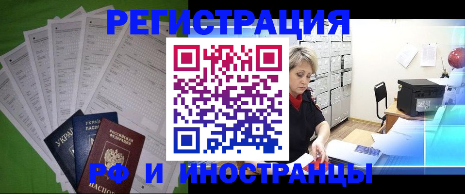 миграционный учет в Жукове